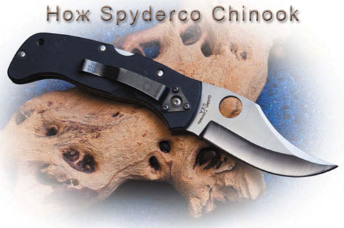 Нож Spyderco Chinook